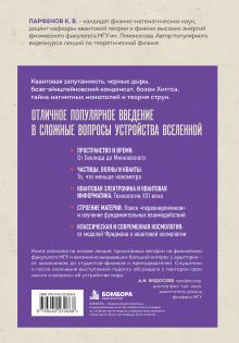 Обложка сзади Теоретическая физика: пособие для абитуриентов и первокурсников. Законы, задачи, решения Константин Парфенов