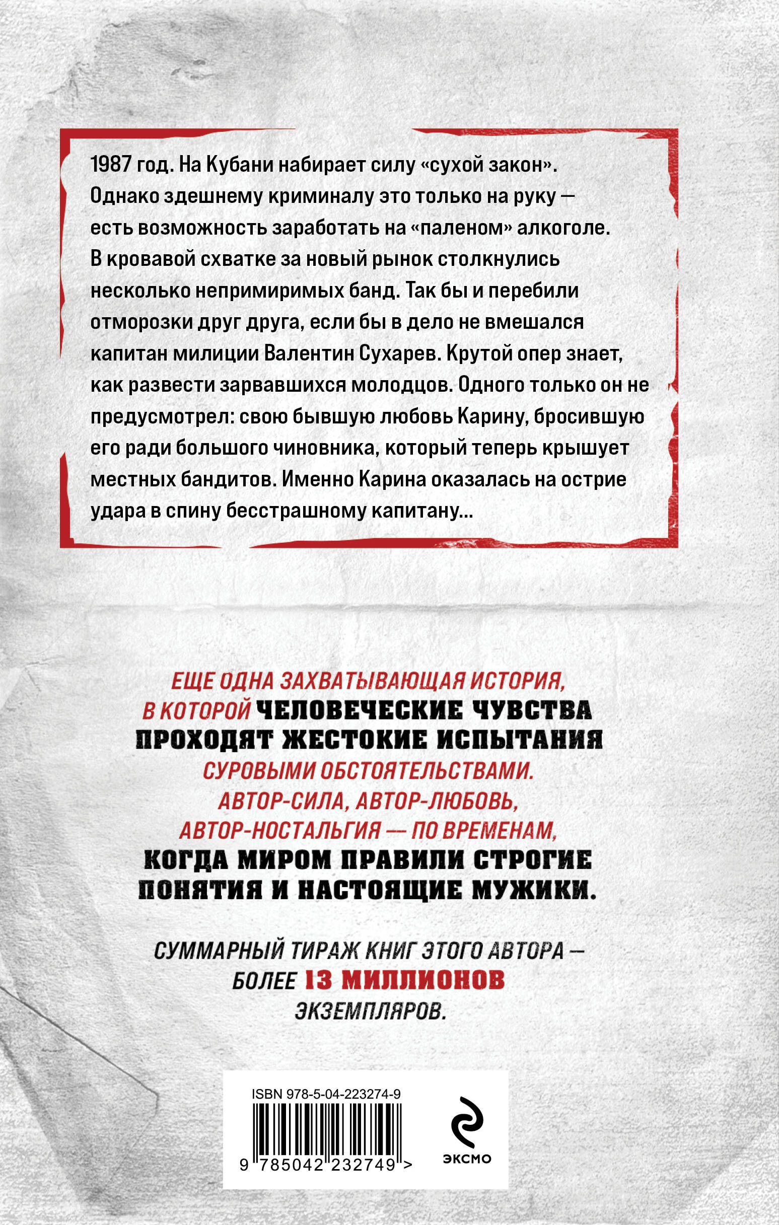 Паленая месть