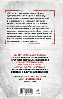 Обложка сзади Паленая месть Владимир Колычев