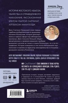 Обложка сзади Её звали Салтанат. Как смерть одной девушки изменила законодательство огромной страны Айтбек Амангелди