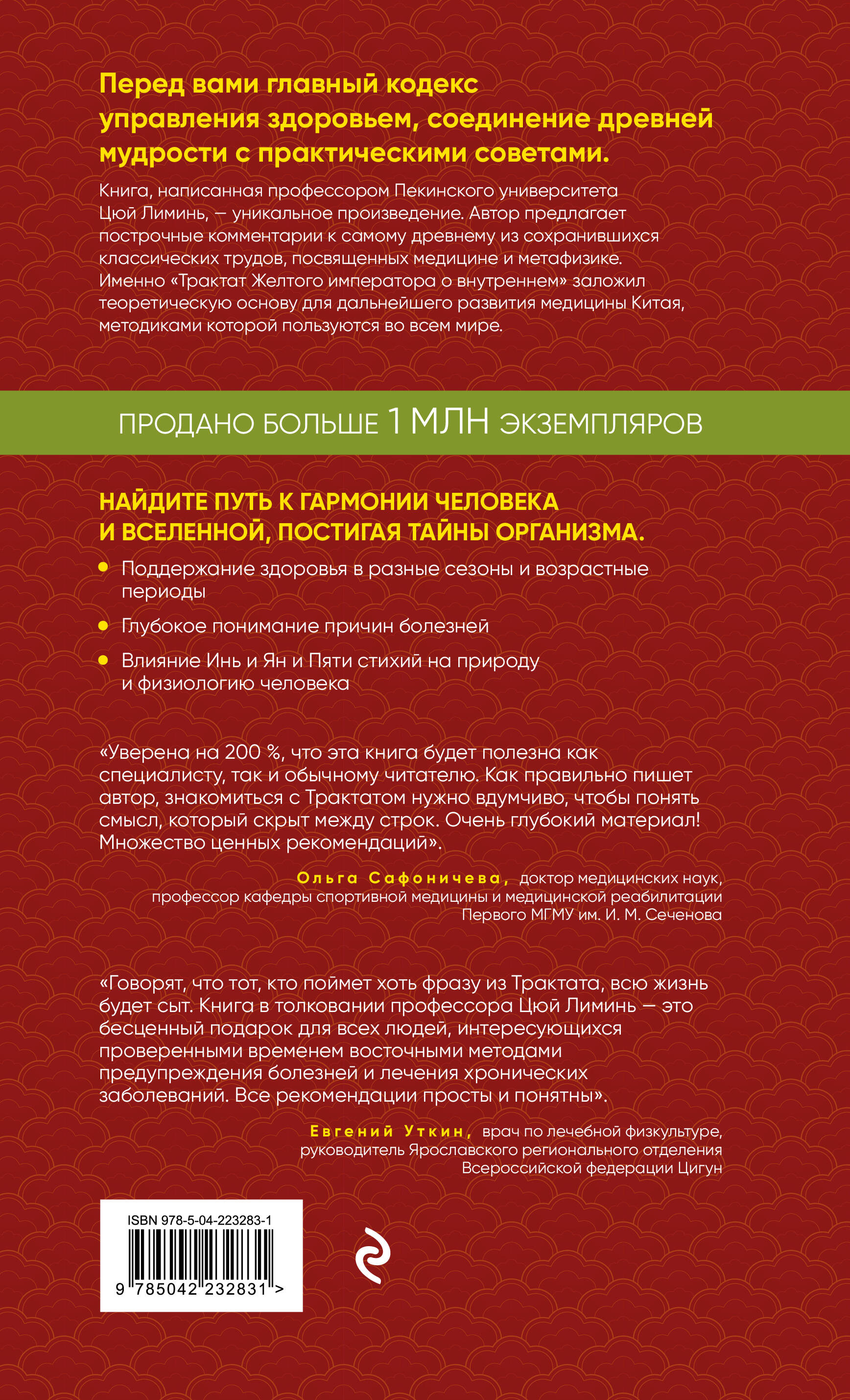 Трактат Желтого императора о внутреннем. Практика китайской медицины