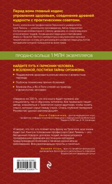 Обложка сзади Трактат Желтого императора о внутреннем. Практика китайской медицины Цюй Лиминь