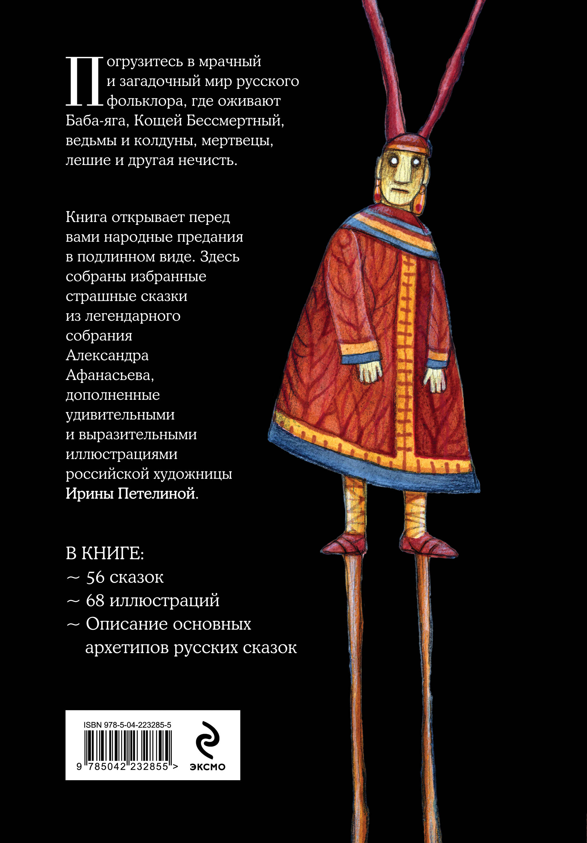 Страшные русские сказки