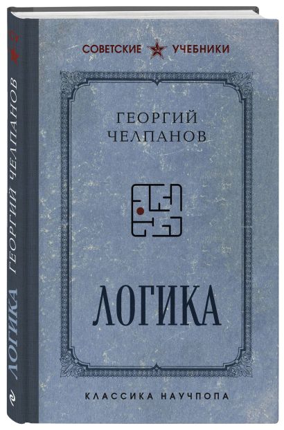 Комплект из 2-х книг: «Логика» и «Пособие по памяти и мнемонике»
