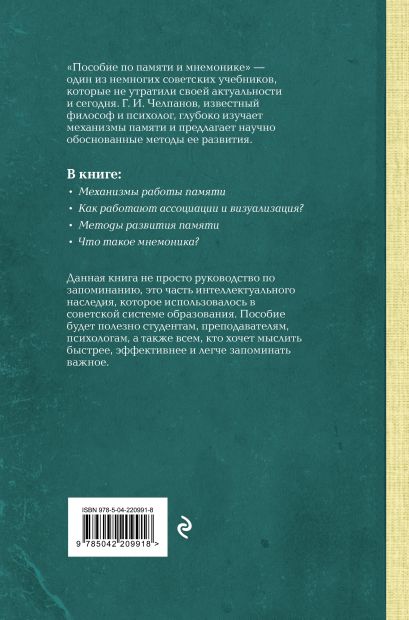 Комплект из 2-х книг: «Логика» и «Пособие по памяти и мнемонике»