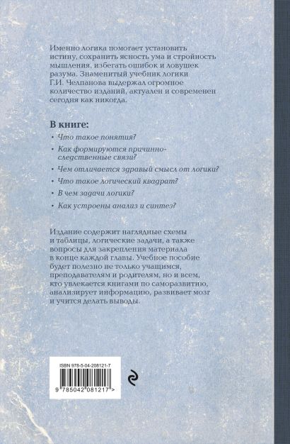 Комплект из 2-х книг: «Логика» и «Пособие по памяти и мнемонике»