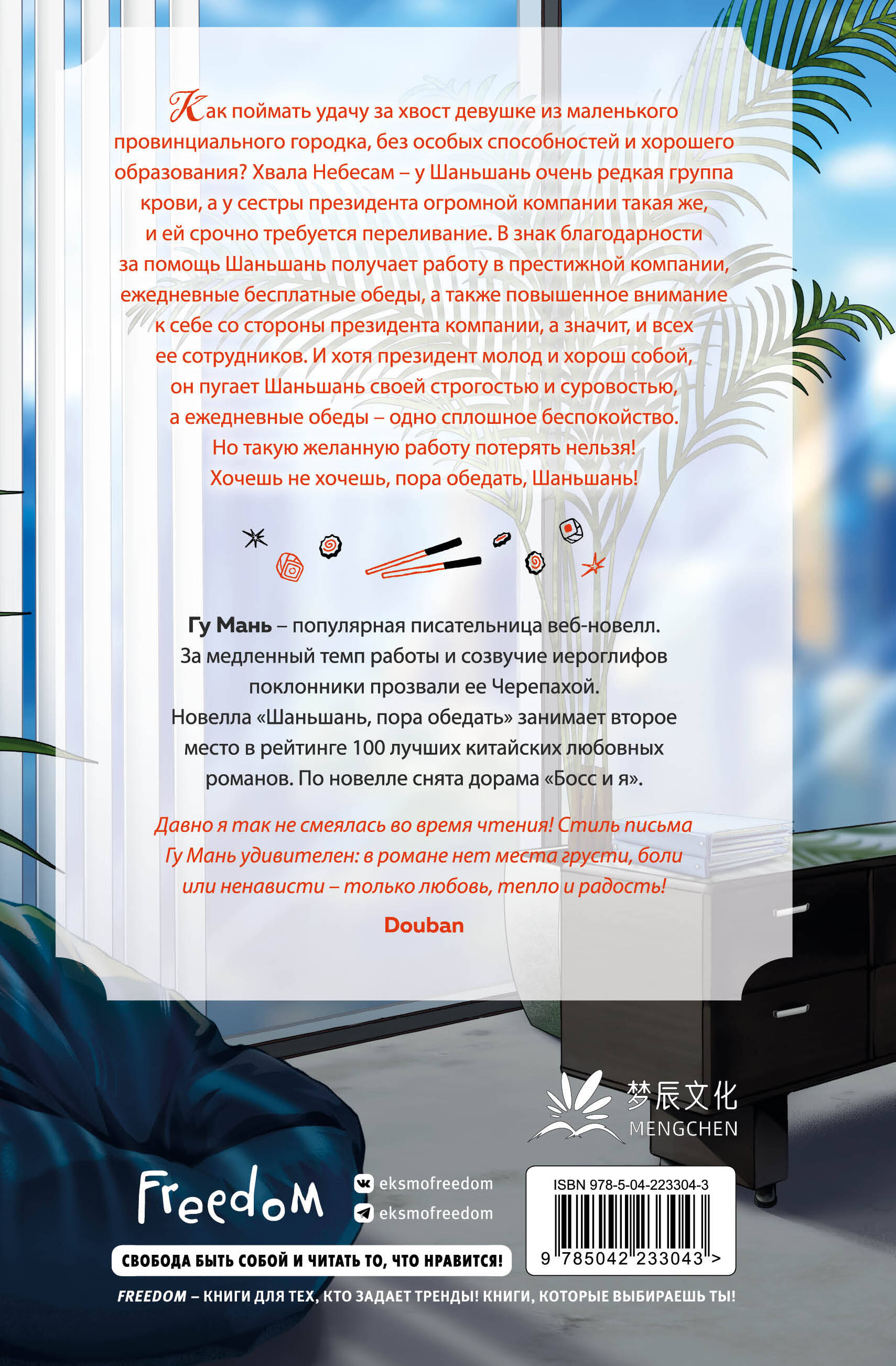 Шаньшань, пора обедать