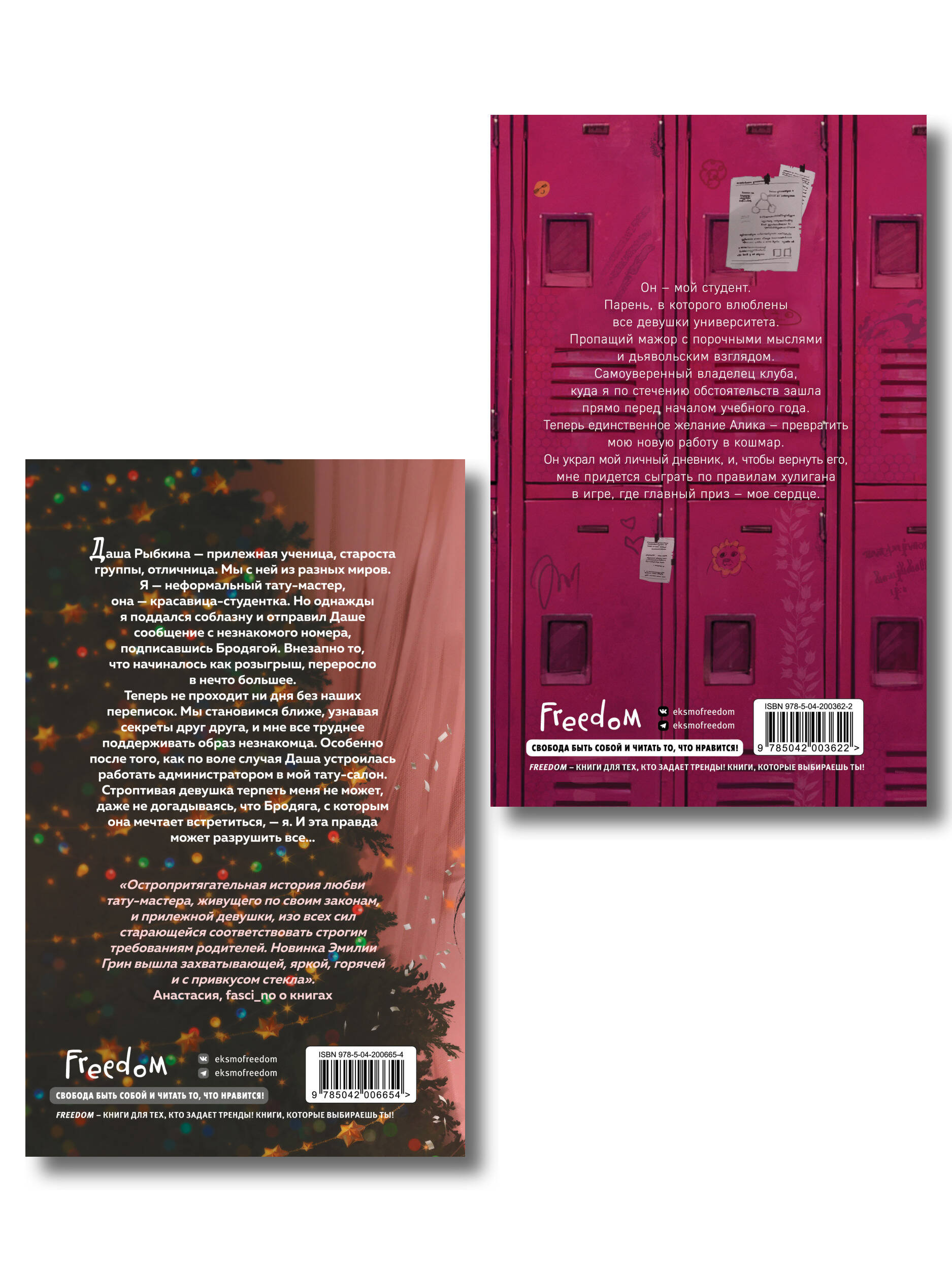 Комплект из 2 книг (+открытки). Эмилия Грин. Хулиган + Леди и бродяга (ИК)