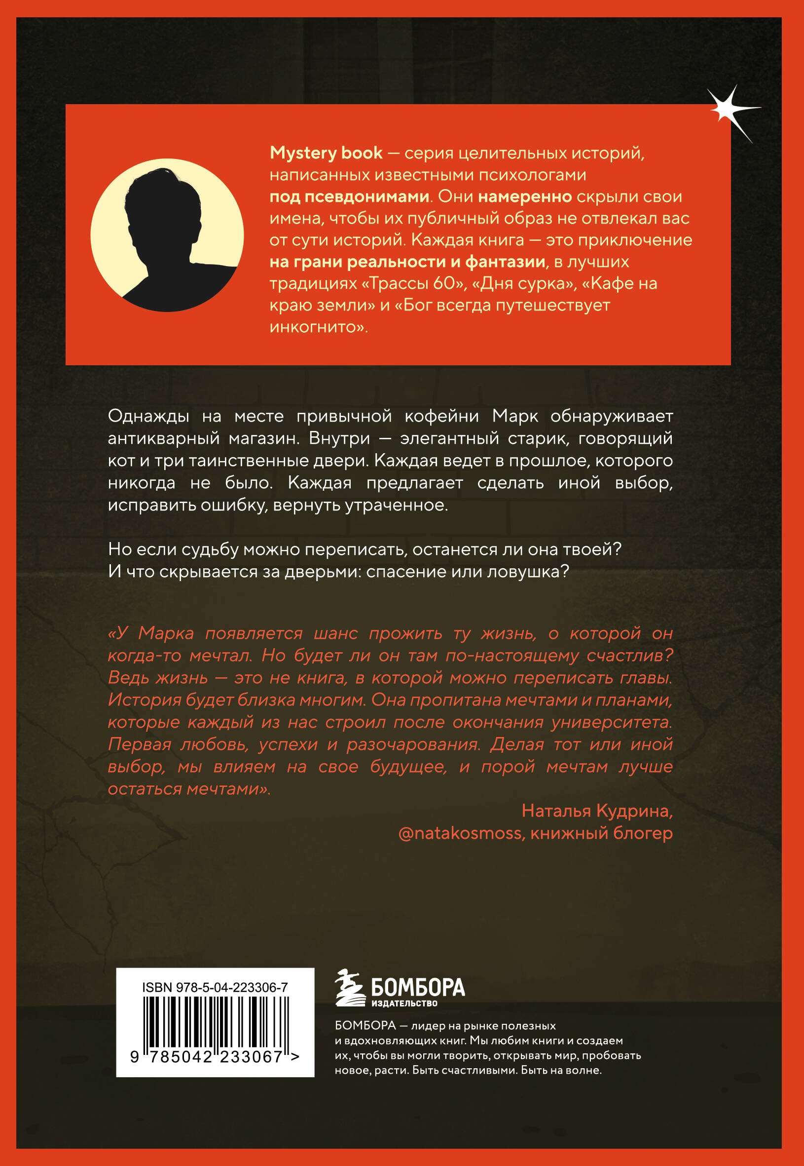 Антикварная лавка утерянных судеб. Что если у тебя появится шанс прожить жизнь заново?