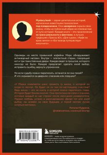 Обложка сзади Антикварная лавка утерянных судеб. Что если у тебя появится шанс прожить жизнь заново? Алекс Савицкий