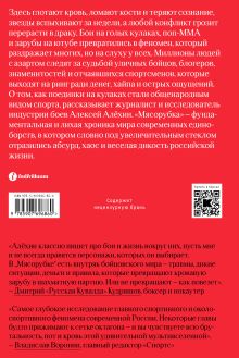 Обложка сзади Мясорубка. Как Россия полюбила кровавый спорт. С автографом 
