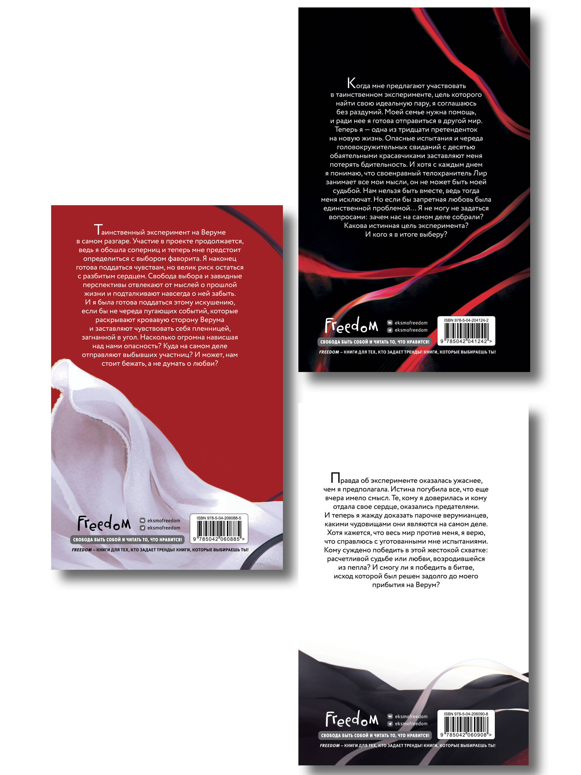 Комплект из 3 книг (+открытки). Сия Тони. Эксперимент любви (ИК)