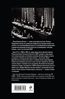 Обложка сзади Руденко. Прокурор, приговоривший нацизм Александр Звягинцев