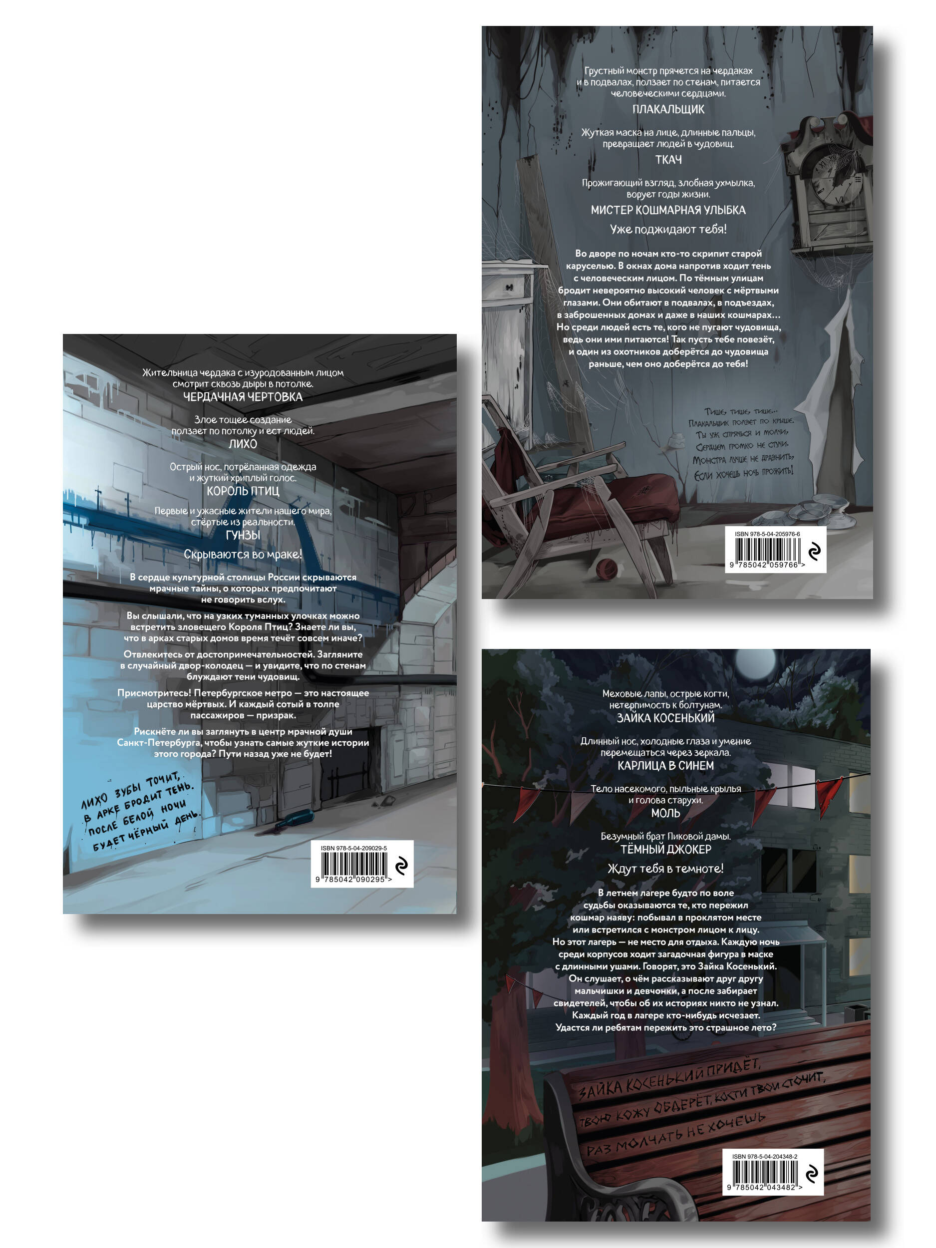 Комплект из 3 книг Влада Райбера с карточками персонажей. Летний лагерь + Плачущий монстр + Потусторонний город (ИК)