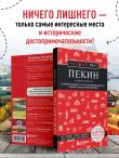 Пекин и окрестности