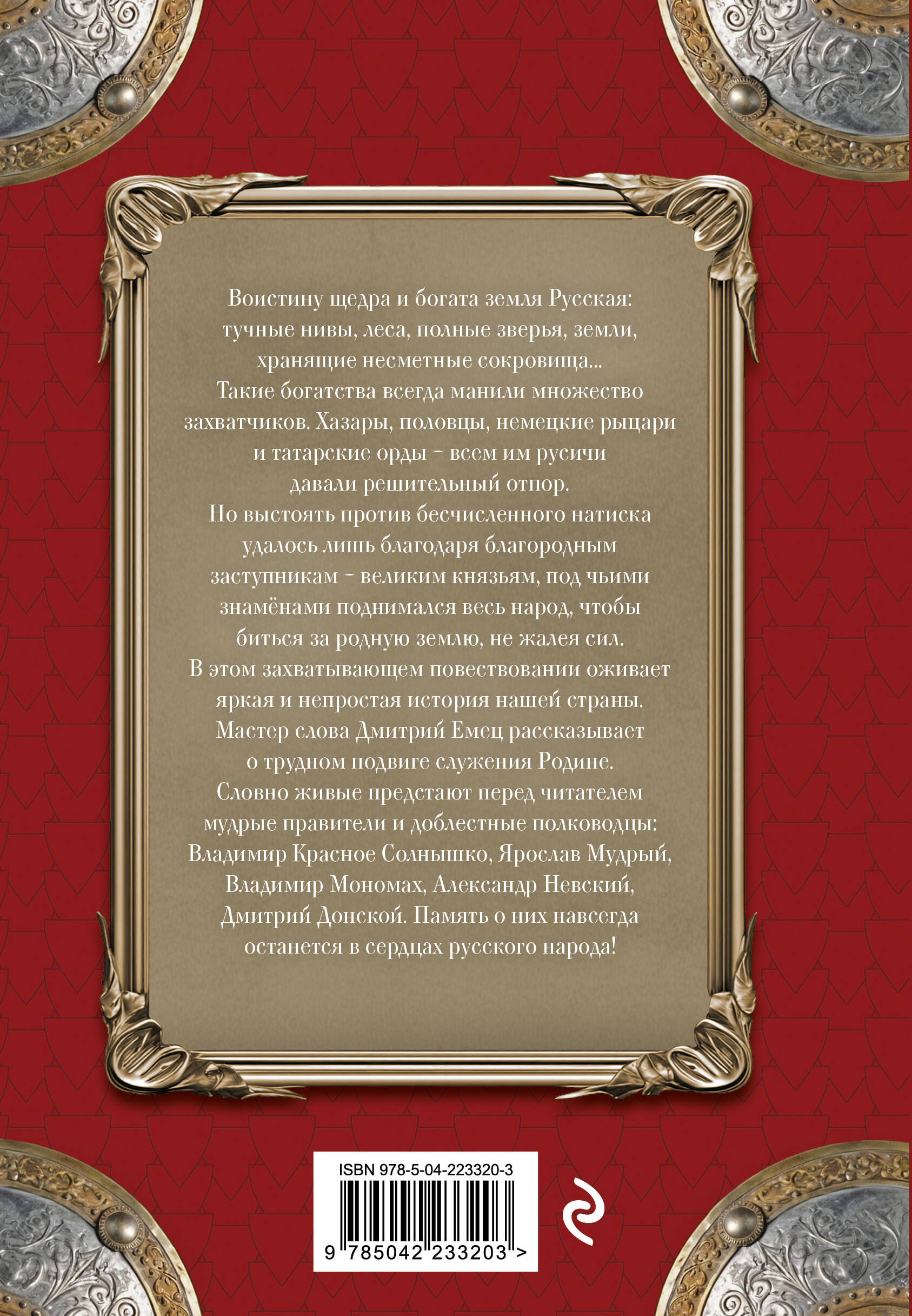 Заступники земли Русской