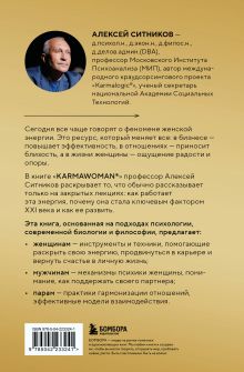 Обложка сзади KARMAWOMAN. Архитектура женской энергии Алексей Ситников