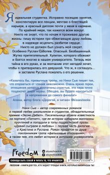 Обложка сзади Навсегда моя. Давай сыграем в любовь (#1) Ники Сью