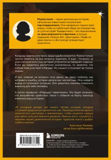 Обложка сзади Такси чужих историй. До конца поездки осталось найти настоящего себя Ева Вольская