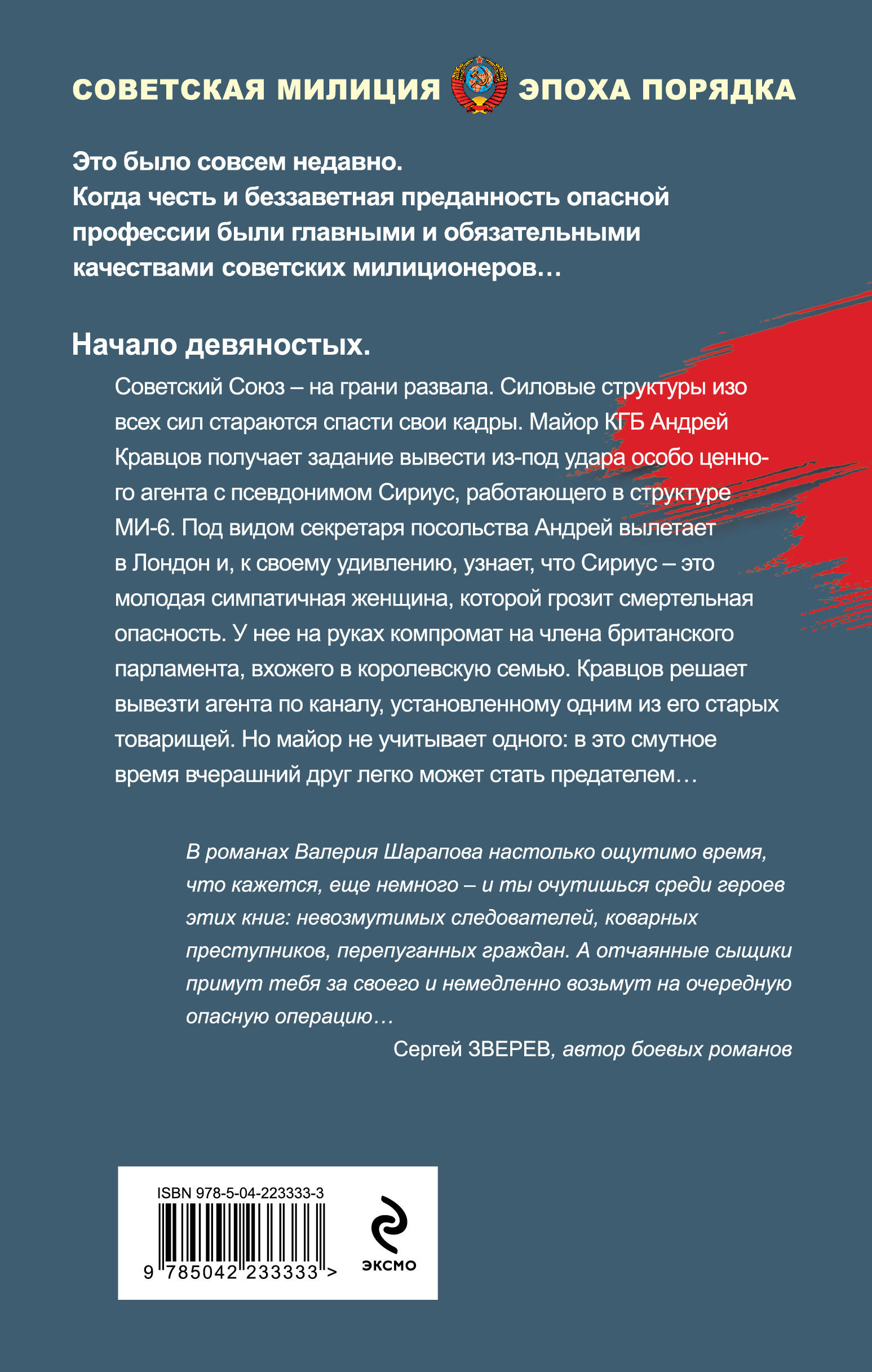 Тропа изменника