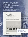 Петербург в фотографии. Из коллекции музея 