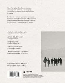 Обложка сзади Петербург в фотографии. Светопись на серебре. Из коллекции музея "РОСФОТО"