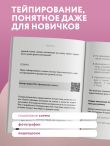 Тейпирование с видеоуроками для красоты лица и тела. Доступные техники