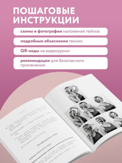 Тейпирование с видеоуроками для красоты лица и тела. Доступные техники