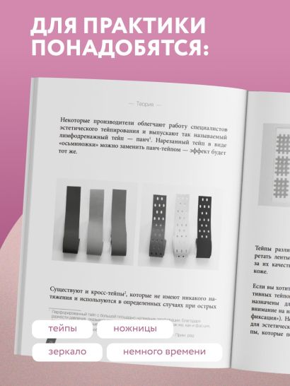 Тейпирование с видеоуроками для красоты лица и тела. Доступные техники