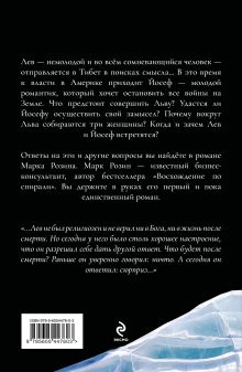 Обложка сзади Тибетская книга живых Марк Розин