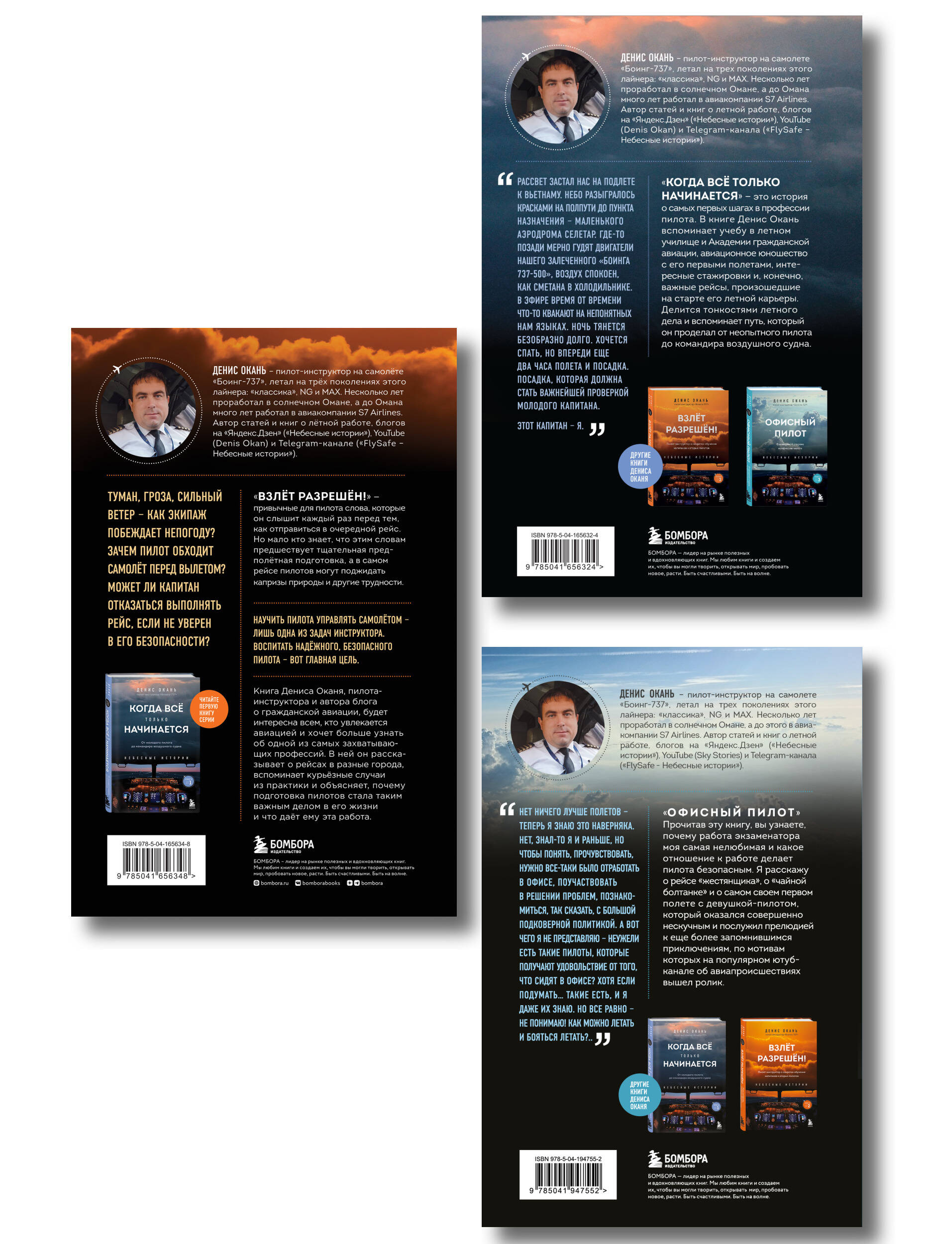 Небесные истории Дениса Оканя. Комплект из 3-х книг