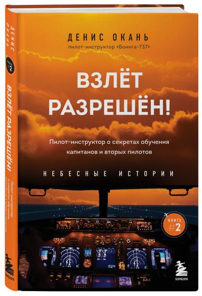 Небесные истории Дениса Оканя. Комплект из 3-х книг