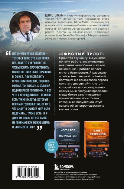 Небесные истории Дениса Оканя. Комплект из 3-х книг