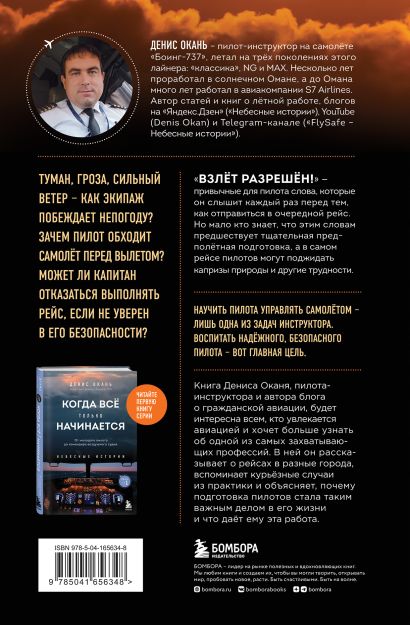 Небесные истории Дениса Оканя. Комплект из 3-х книг
