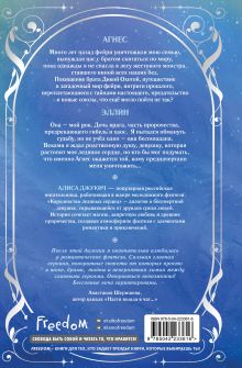 Обложка сзади Дилогия «Королевство ледяных сердец» (в подарочном оформлении) Алиса Джукич