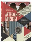 Прогулки по Москве с Виталием Калашниковым. Комплект из 2-х книг