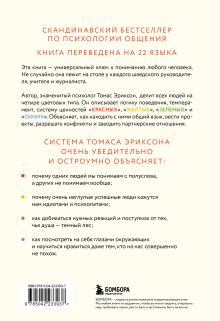 Обложка сзади Кругом одни идиоты. 4 типа личности: как найти подход к каждому из них Томас Эриксон