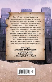 Обложка сзади Искатели приключений и проклятый замок Джемма Хатт