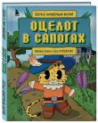 Майнкрафт. Любимые сказки в стиле Майнкрафт (4 книги) (ИК)