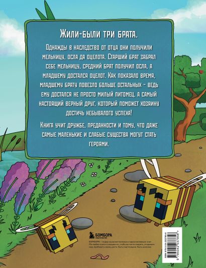 Майнкрафт. Любимые сказки в стиле Майнкрафт (4 книги) (ИК)