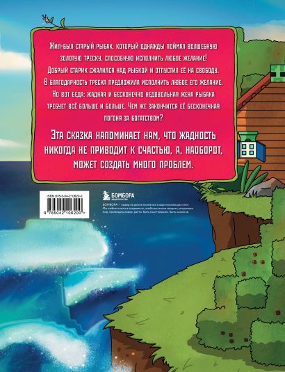 Майнкрафт. Любимые сказки в стиле Майнкрафт (4 книги) (ИК)