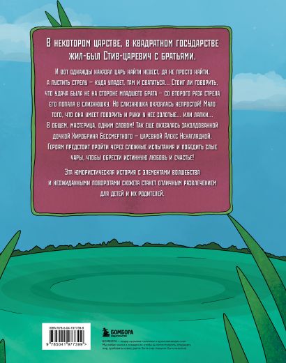 Майнкрафт. Любимые сказки в стиле Майнкрафт (4 книги) (ИК)