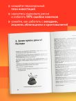 Матрица обогащения. Формула успешного управления личными финансами