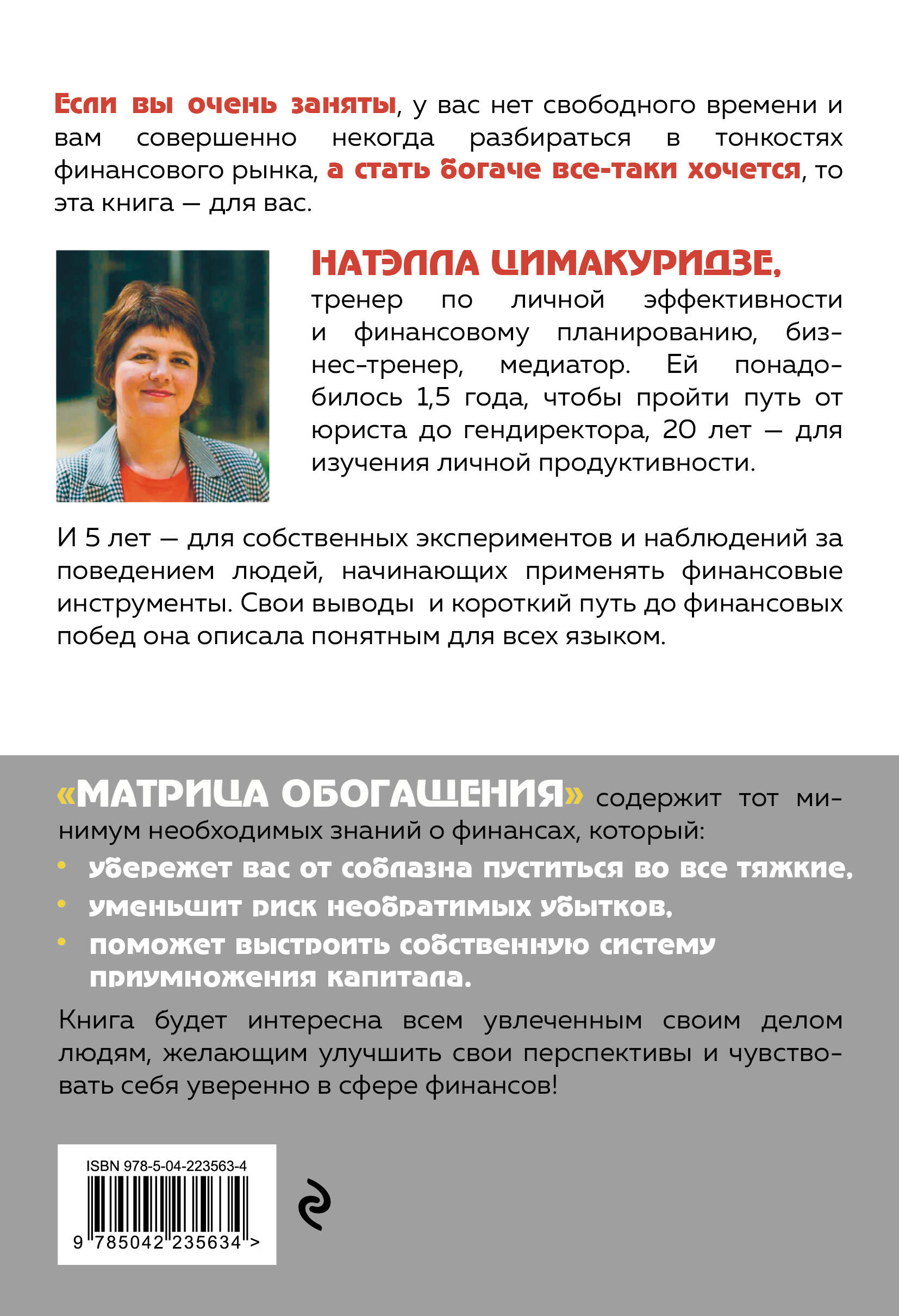 Матрица обогащения. Формула успешного управления личными финансами