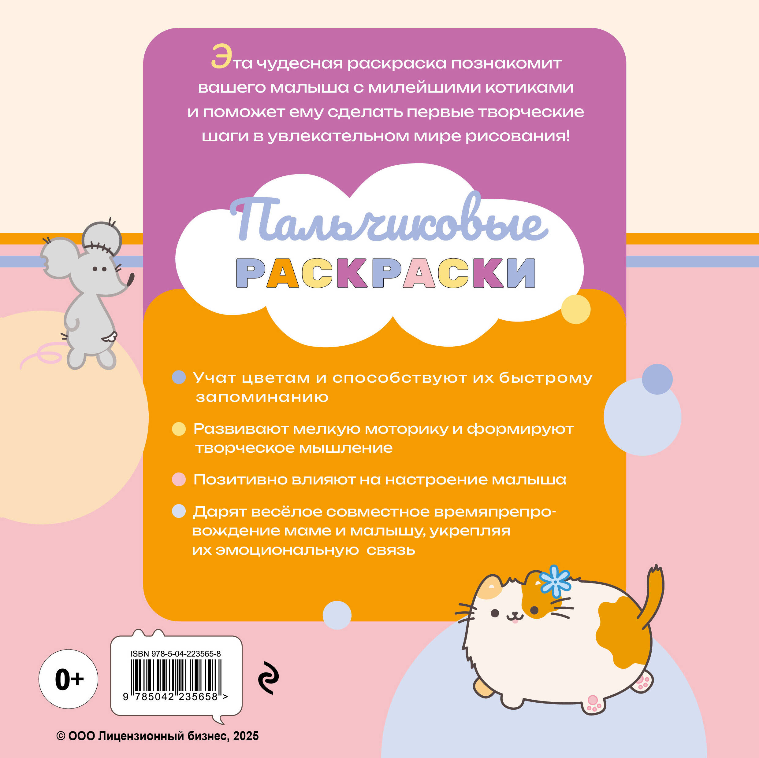 ПушМяу и его друзья. Раскрашиваем пальчиками по контуру