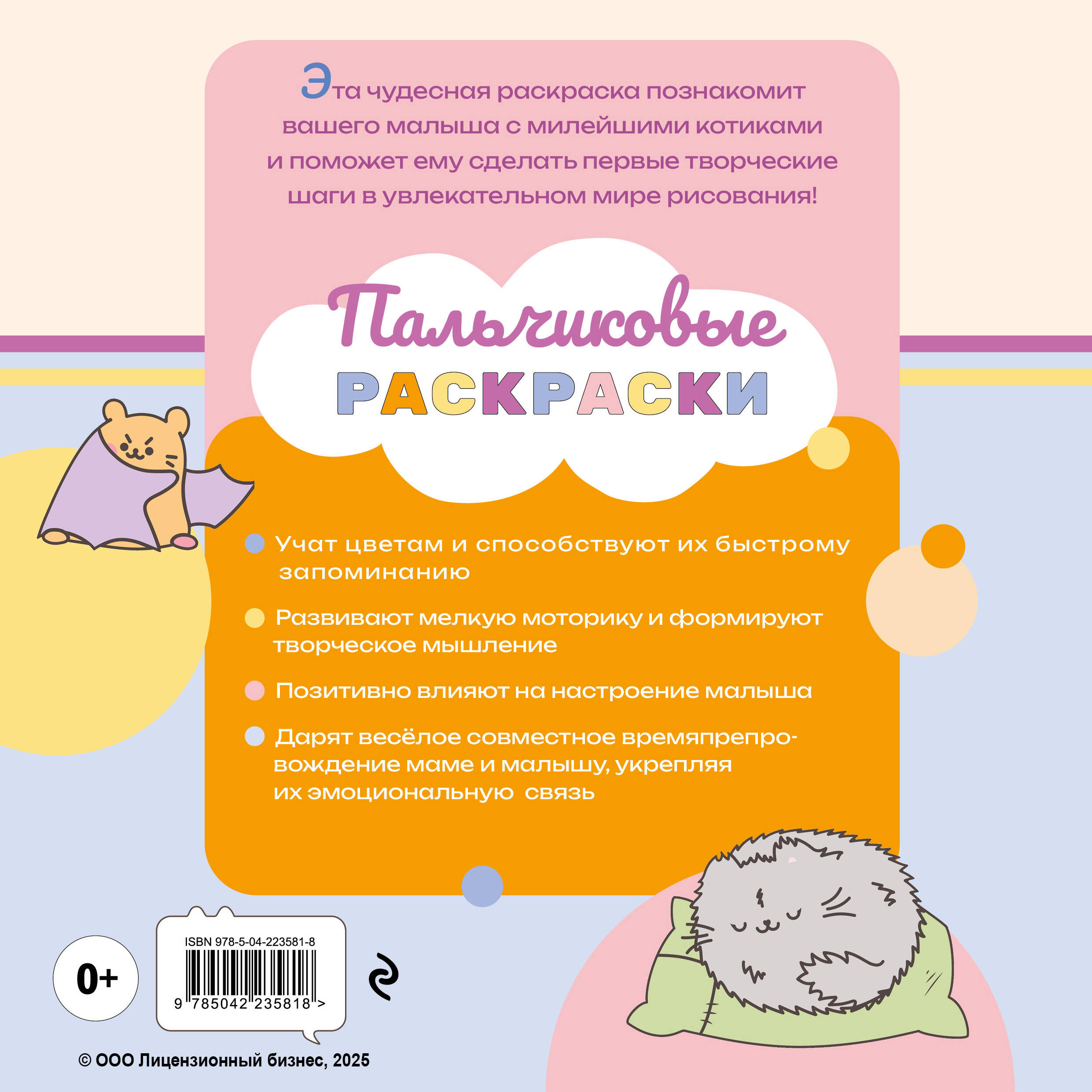 ПушМяу и его друзья. Раскрашиваем пальчиками по образцу