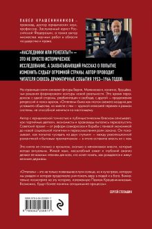 Обложка сзади Наследники или ренегаты. Государство и право "оттепели" 1953-1964 Павел Крашенинников