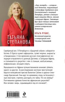 Обложка сзади Знак леопарда Татьяна Степанова