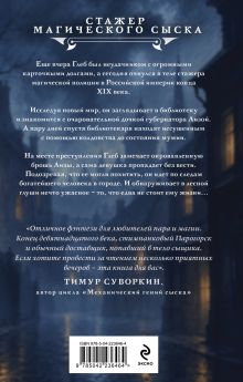 Обложка сзади Сыщик Буянов. Дело о губернаторской дочери (#1) Юлия Гладкая, Александр Кузнецов