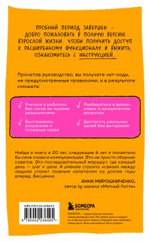 Обложка сзади Очень взрослые дела. Руководство по выживанию для двадцатилетних Ву Тэ Янг